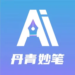 丹青妙笔 图标