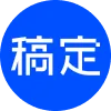 稿定AI消除 图标