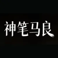 神笔马良 图标