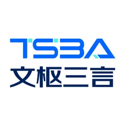 文枢三言 图标